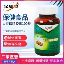 威海紫光金奥力牌磷脂胶囊100粒 大豆磷脂浓缩提取物蓝帽保健品