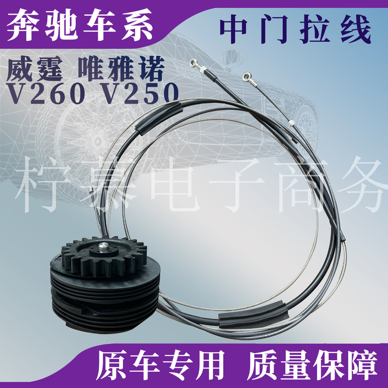 Mercedes-Benz Vito Side Door Cable Viano V260 W447 W448 Electric Side Door Motor Winch Gear Spring