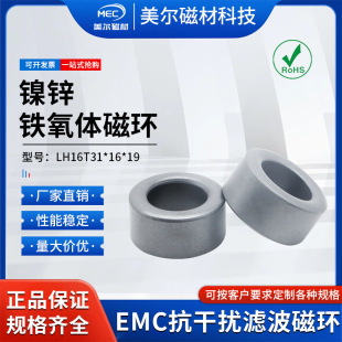 Lh16T31*16*19 Nickel-Zinc Ferrite Magnetic Ring Anti-Interference Nickel-Zinc Magnetic Core Hollow Cylindrical High-Frequency