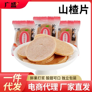 山楂片散装称重500g广盛山楂制品果脯儿童休闲怀旧零食一件代发
