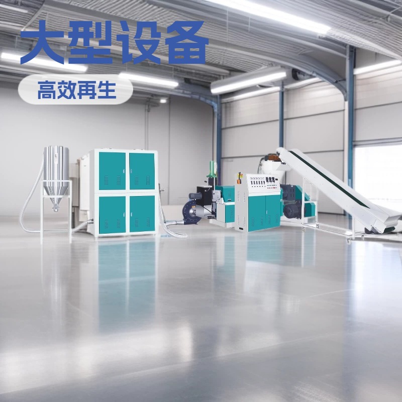 源头厂家供应120型风冷环保造粒机 PE塑料薄膜大型热切无水造粒机