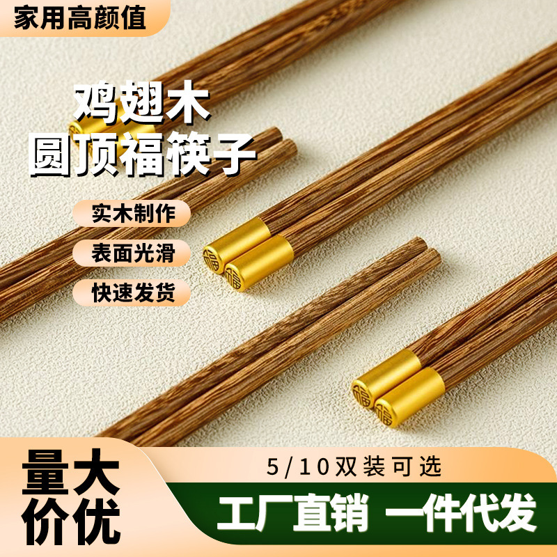 Solid Wood Chinese Style Dome Blessing Chopsticks for Home Use with Good Looks, 10 Pairs, One Person, One Chopstick, Chicken Wing Wood, Simple and High-End
