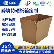 跨境蜂窝纸箱定制特硬物流家电快递亚马逊外贸大尺寸蜂窝板纸箱子