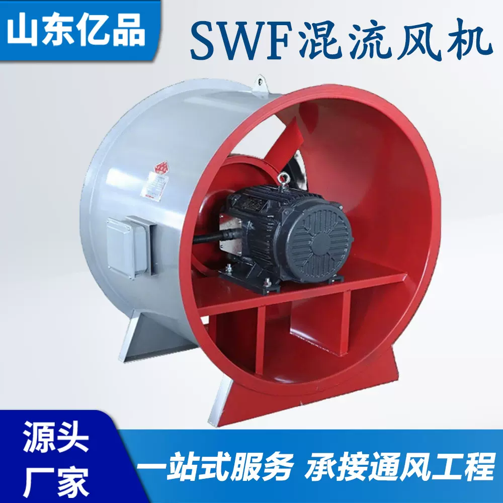 工程混流风机低噪音通风换气工业送排风机消防排烟SWF-I混流风机