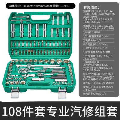 Socket 108 piece set: Repair kit