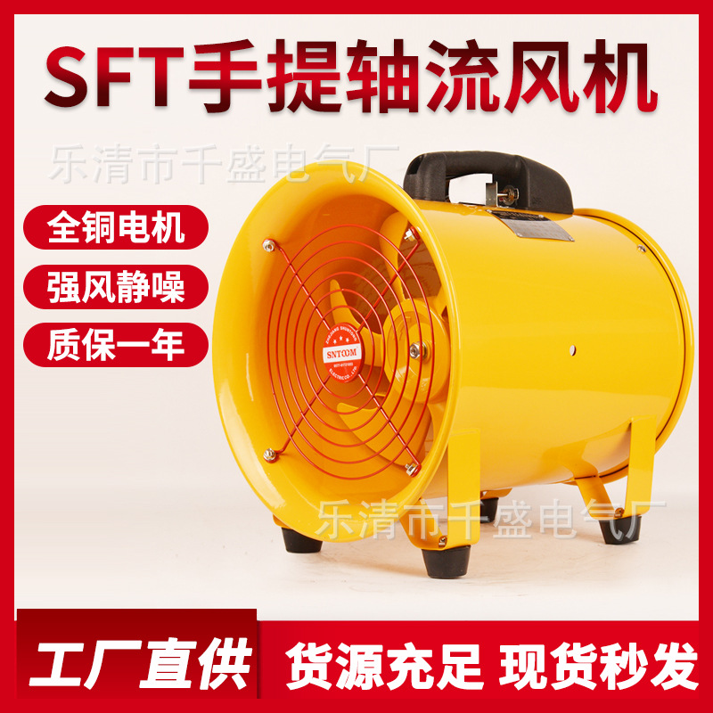 手提式轴流风机SFT系列坑道排烟机抽风机鼓风机耐高温全铜电机