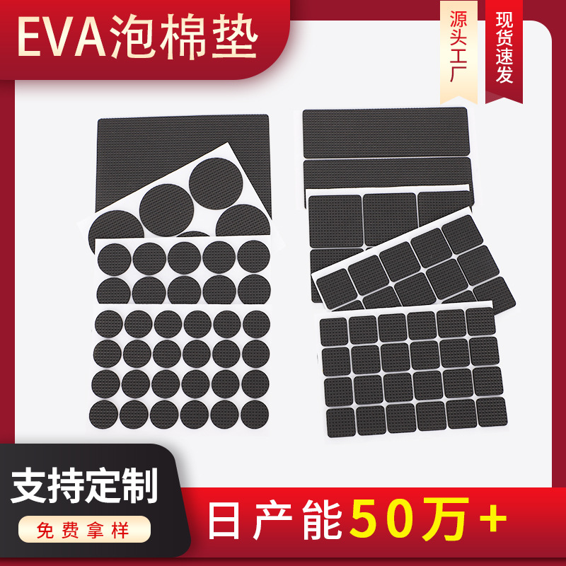 Fábrica en stock almohadilla de pie de espuma EVA redonda negro autoadhesivo muebles mesa y silla resistente al desgaste antideslizante almohadilla de pie Eva