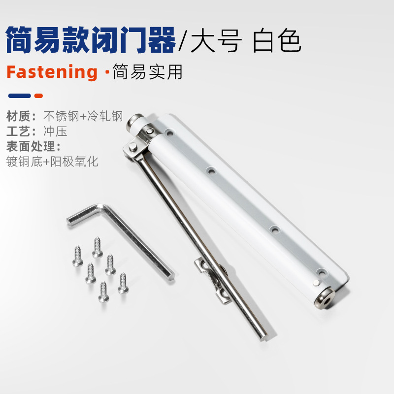 심플 도어 클로저 [대형] 화이트