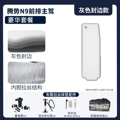 Vehicle-mounted inflatable bed Sleeping Pad, Air Cushion, Inflatable - gray-surface-and-gray-edge-front-row-driver-luxury-package
