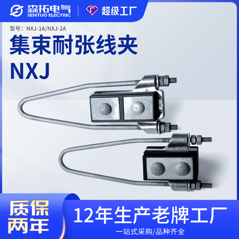 NXJ系列四芯二芯并沟导线夹集束型耐张线夹 电力金具CQC认证