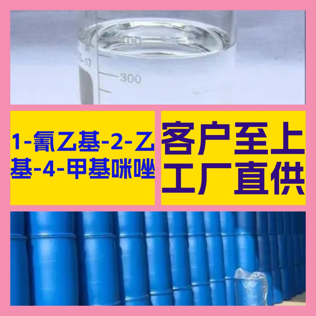 1-氰乙基-2-乙基-4-甲基咪唑 化工大全诚信经营全国发货广东江苏