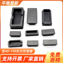 厂价批发塑料管塞空心耐磨圆形内塞方形方管橡塑零件配件堵头