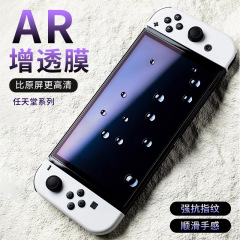 ニンテンドースイッチフィルム Switch2ARフィルム ニンテンドーOLED7inch 反射防止フィルム 適用