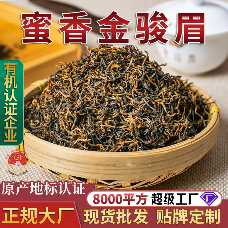 武夷山桐木关黄芽蜜香金骏眉红茶 福建厂家高山茶叶散装批发