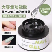 美甲大容量功能胶硬式免洗封层光疗延长建构底胶粘钻胶厂家批发