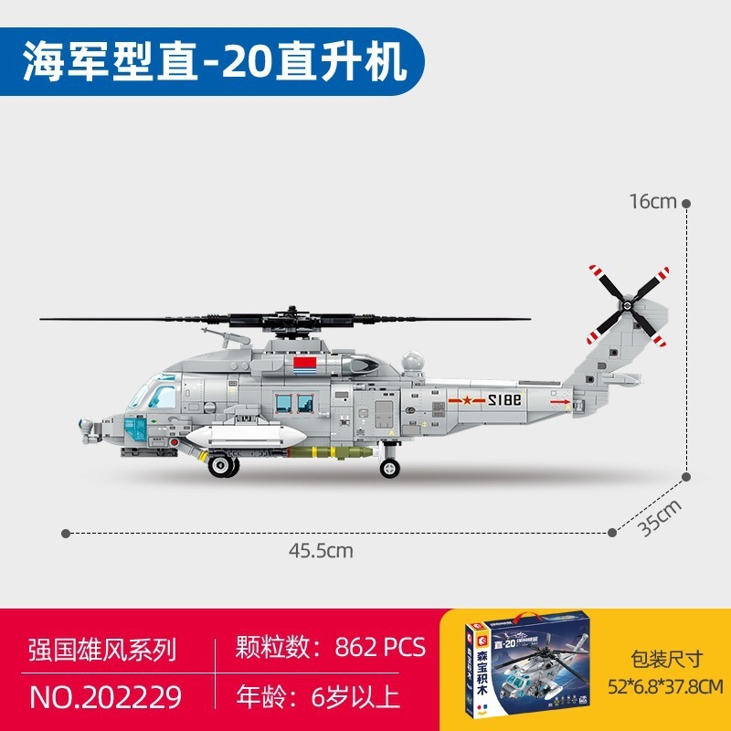 森宝202268武直-21重型武装直升机小颗粒拼装积木玩具男孩小礼物|undefined