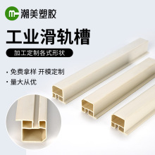 工业滑轨槽PVC塑料导轨槽加工定制支持拿样各式形状pvc可开模定制
