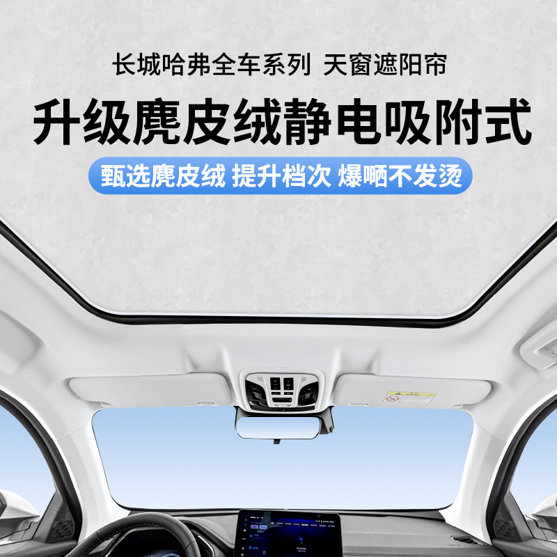 (2개) 만리장성 HAVER H5F7H6 스웨이드 정전기 흡착 선 루프 차양 XIAOLONG 큰 개 캐노피 차양