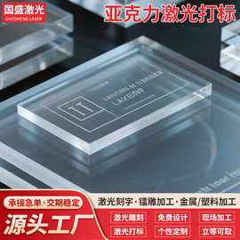 透明亚克力激光打标刻字图片LOGO二维码纹路清晰来图来料定制加工