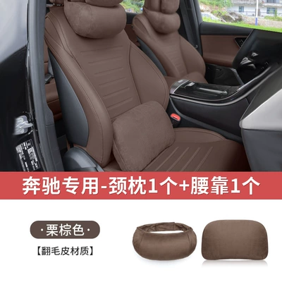Headrest: E300L/E260L Headrest Neck Pillow C - mercedes-benz-chestnut-brown-1-neck-pillow-1-lumbar-support