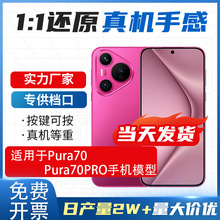 适用于华为P70 P70pro pro+仿真手机模型机玩具柜台展示P70ultra