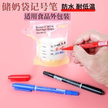 费洛朗储奶袋记号笔包装袋保鲜袋冰箱防冻标记笔低温母乳储奶笔