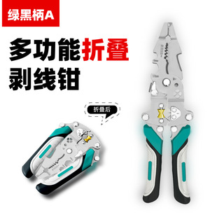 Cross-Border Foldableable Wire Stripping Pliers, Industrial-Grade Multi-Functional Wire Stripping Pliers, Screw-Breaking Wire Winding Pulley Design Tool
