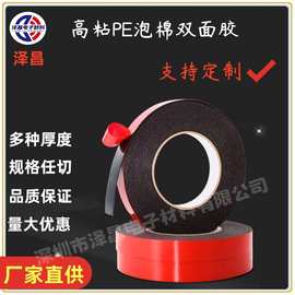 pe强粘薄款黑白泡棉胶电子 家具 汽车固定泡沫海绵双面胶铭牌深圳