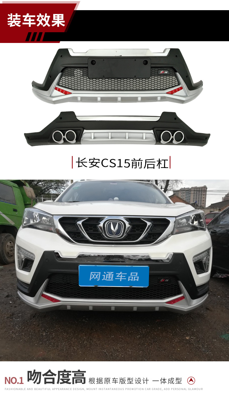 Suitable for Changan CS15 bumper CS35 front and rear bumper CS55 modified anti-collision bumper CS75 large surround