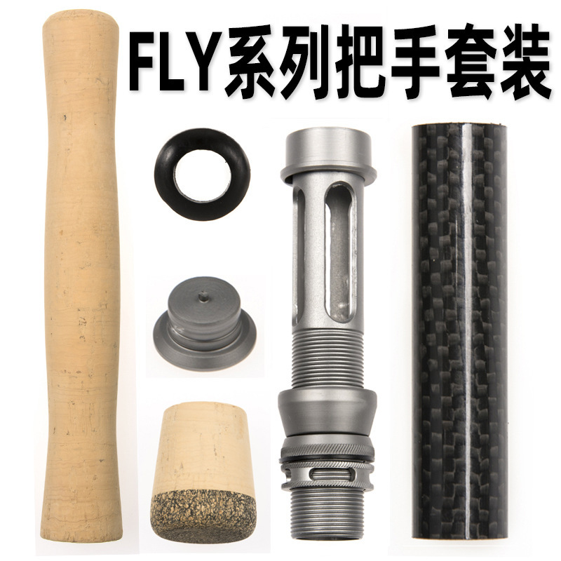 跨境FLY系列轮座套装厂家批发银色轮座3A软木鱼竿把手DIY配件组合