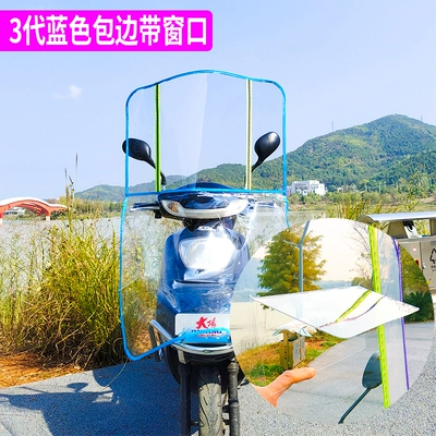 Battery car rain shield windshield Motorcycle front windshield - 3rd-generation-blue-edge-with-window