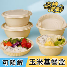 【密封厚实】环保可降解玉米淀粉一次性饭碗餐盒圆形加厚方形加厚