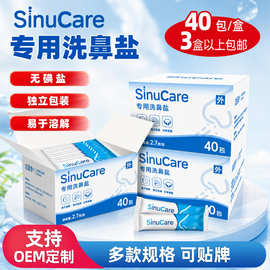 SinuCare 儿童成人专用洗鼻盐适用洗鼻壶冲鼻器鼻部冲洗器40包/盒