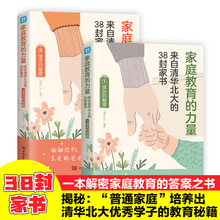 抖音同款家庭教育的力量:来自清华北大的38封家书 成长的秘密