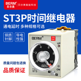 Time relay ST3P A- A B C D e power on and power off delay 24V 380V JSZ 3 220V