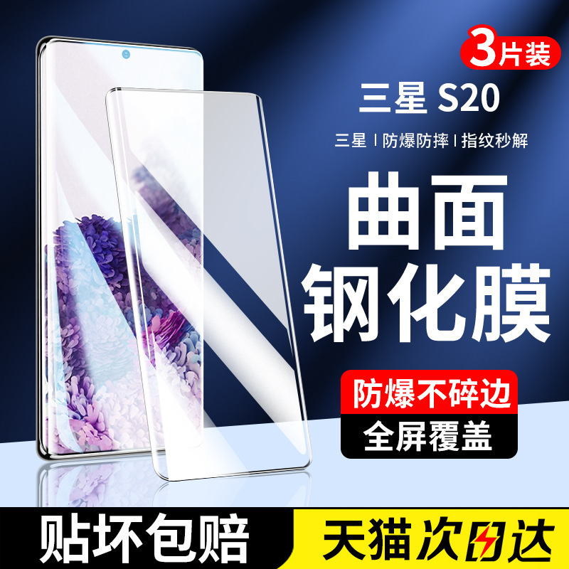 Suitable for Samsung S20 Tempered Film S20Ultra Curved Screen Mobile Phone Film S20+ Full Screen Coverage Galaxy Curved Surface