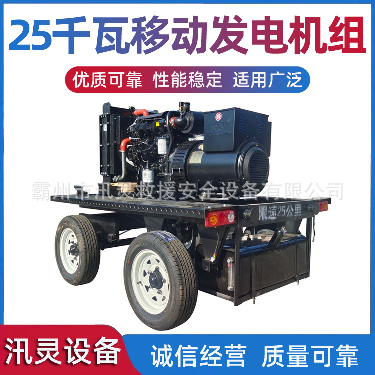 移动拖车式发电机组25KW移动发电机组四轮车载式应急供电设备