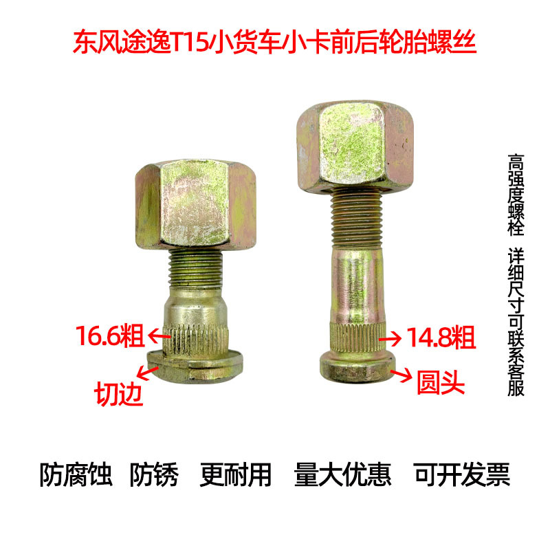东风途逸T15小货车前后轮胎螺丝 东风小卡轮毂螺栓钢圈螺丝帽