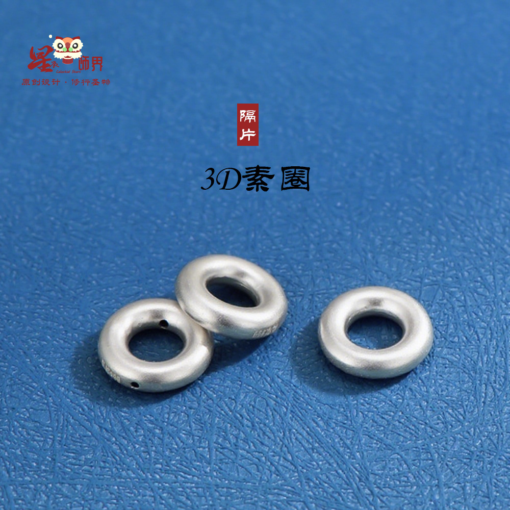 999足银素圈车轮圈隔片车轮珠闭口圈隔片DIY手串环形隔珠水晶垫片