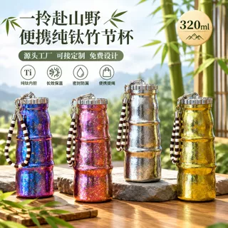 高颜值纯钛保温水杯轻奢高级感便携迷你口袋杯商务礼品水杯子定制