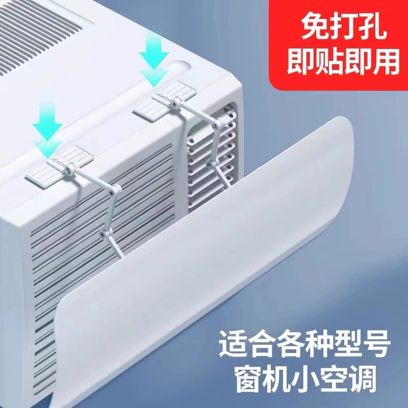 Window air conditioner small windshield wind guide hood confinement room indoor cold wind window machine air conditioner wind shield air outlet