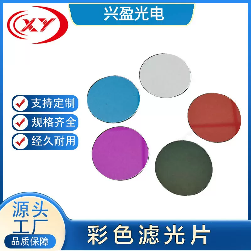 厂家生产舞台灯光LOGO灯有色滤光片 激光打标投影 玻璃颜色滤色片