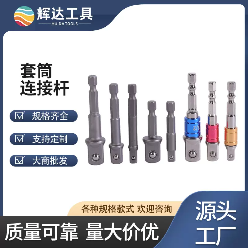 六角柄转四方接头套筒连接杆电动扳手转换杆手电钻批发3PCS 1/2