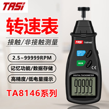 TASI特安斯接触/非接触测量转速表高精度低电量提示TA8146A/B/C