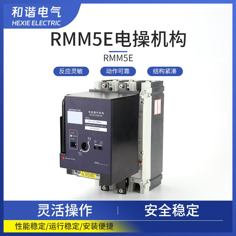 Автоматический выключатель в литом корпусе RMM5E-630 электрический механизм управления Шанхайский воздушный выключатель Электрический механизм управления RMM5