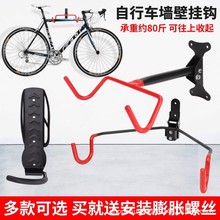 自行车挂架墙壁挂钩家用山地车墙上挂钩单车公路车停车架展示架