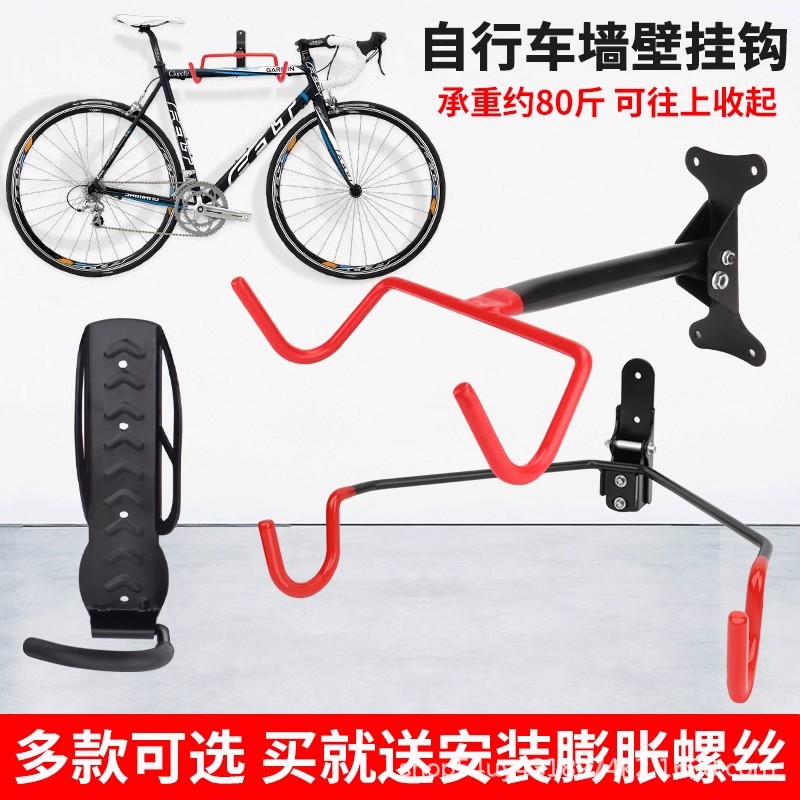 自行车挂架墙壁挂钩家用山地车墙上挂钩单车公路车停车架展示架