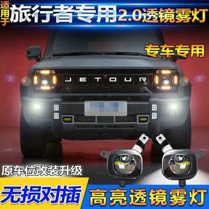 22-25 Jietu Traveler Duman İşıqları Shanhai T2 Xüsusi LED Qızıl Göz İşıqları
