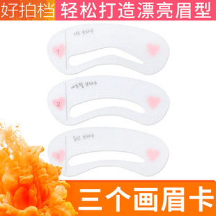 Korean eyebrow card eyebrow card novice auxiliary artifact thrush paste beauty makeup tool one-word eyebrow card eyebrow card natural eyebrow shape