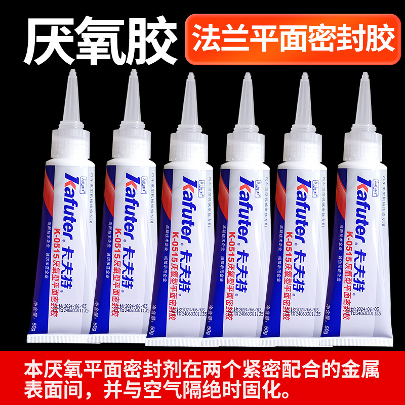 卡夫特K-0515厌氧型平面密封胶高温厌氧型密封胶膏体密封胶